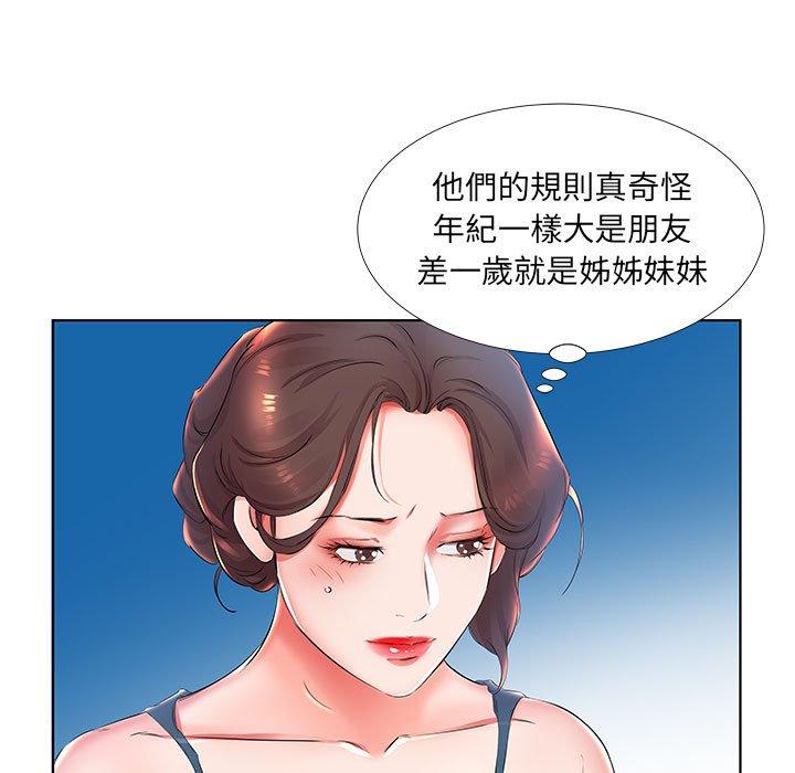 躲債夫妻檔 第 25 話 第91页