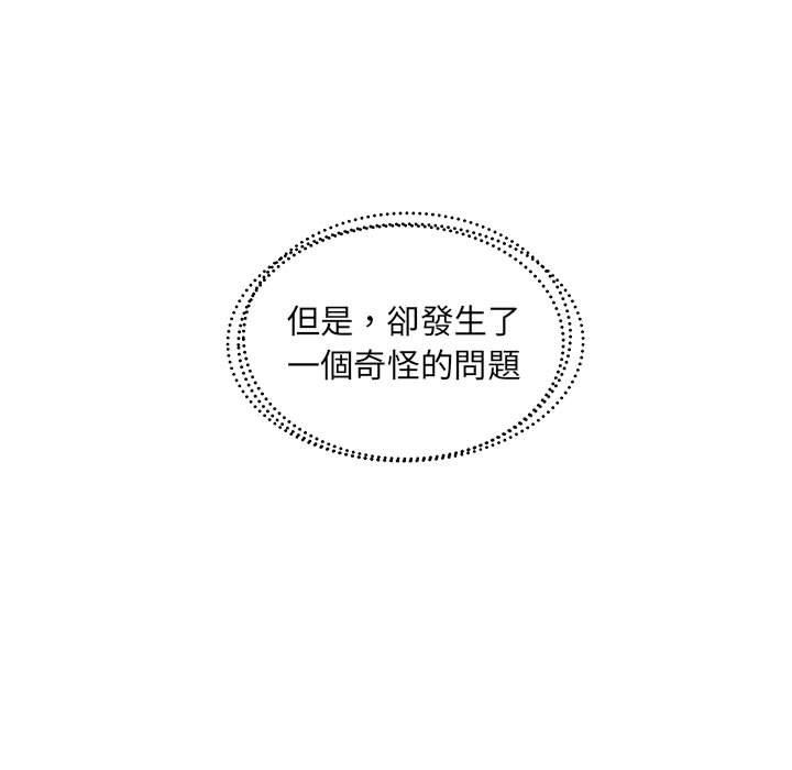 躲債夫妻檔 第 25 話 第99页