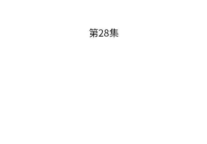 躲債夫妻檔 第 28 話 第3页