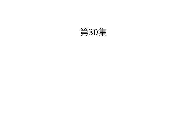躲債夫妻檔 第 30 話 第3页