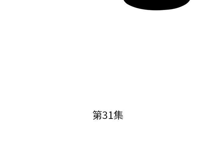 躲債夫妻檔 第 31 話 第3页