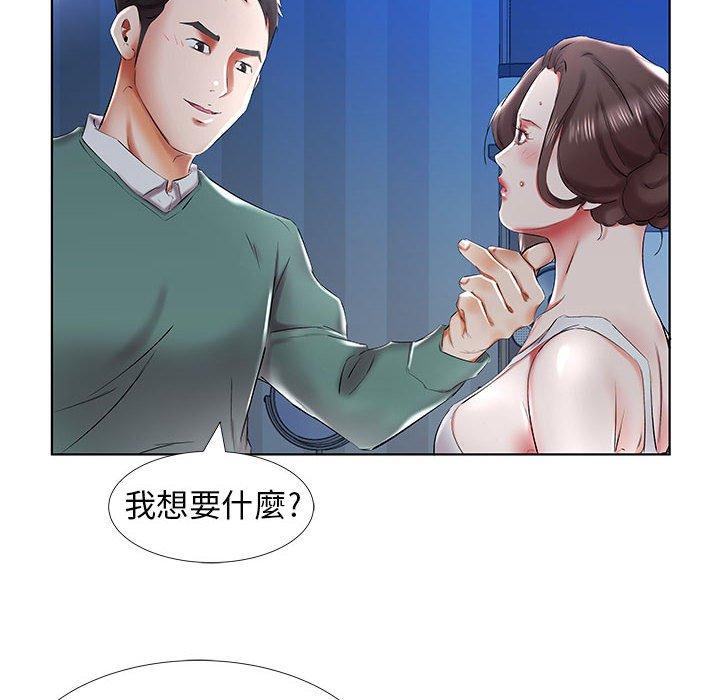 躲債夫妻檔 第 31 話 第84页