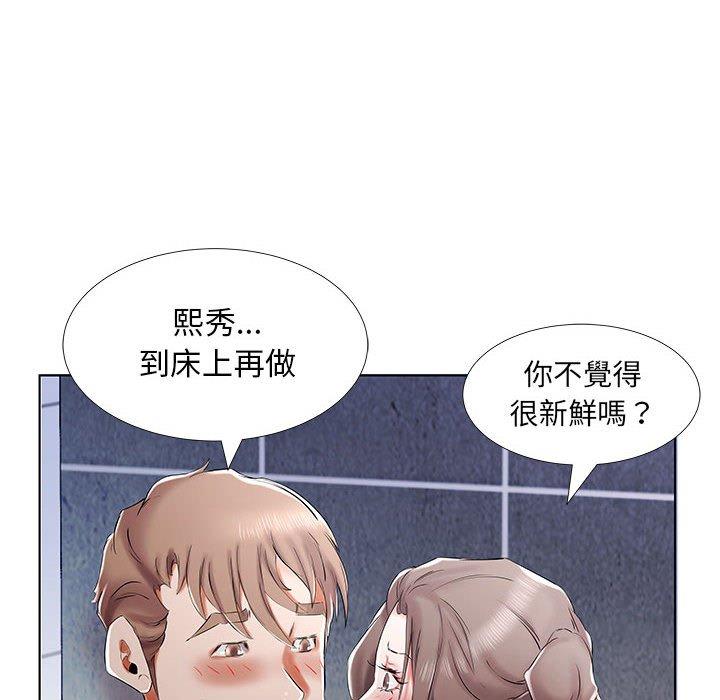 躲債夫妻檔 第 33 話 第16页
