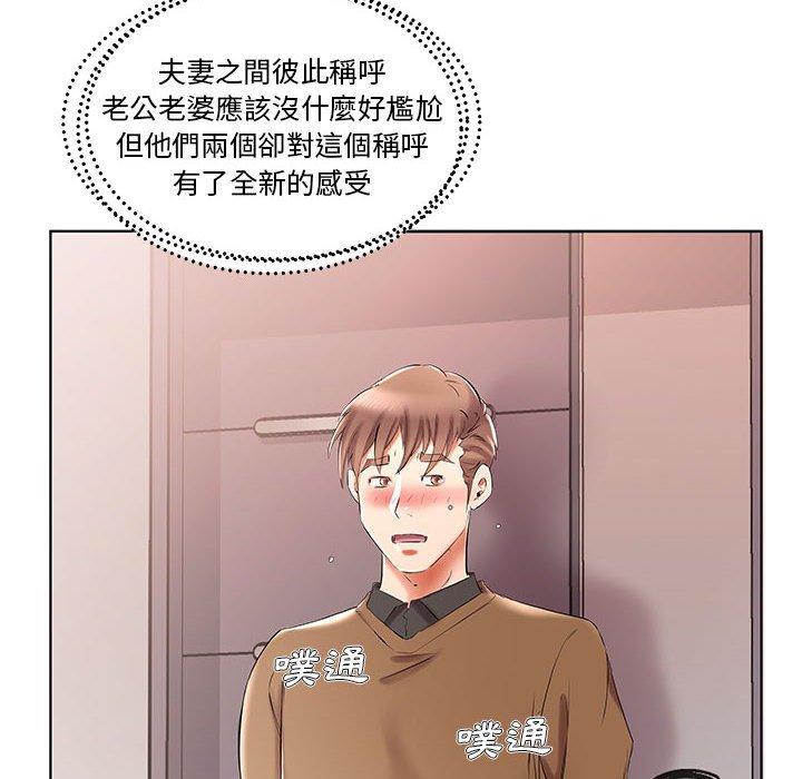 躲債夫妻檔 第 33 話 第88页