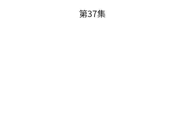 躲債夫妻檔 第 37 話 第3页