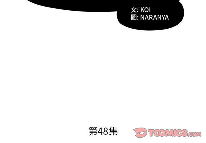 躲債夫妻檔 第 48 話 第2页