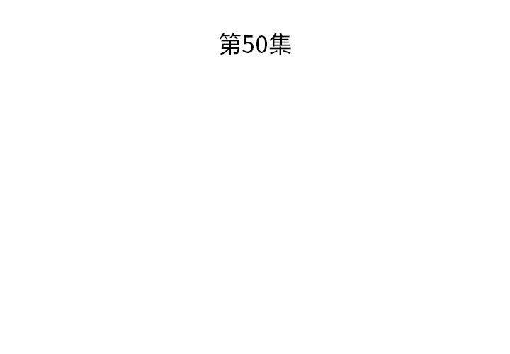 躲債夫妻檔 第 50 話 第3页