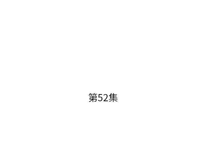 躲債夫妻檔 第 52 話 第3页