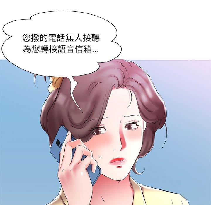 躲債夫妻檔 第 52 話 第79页