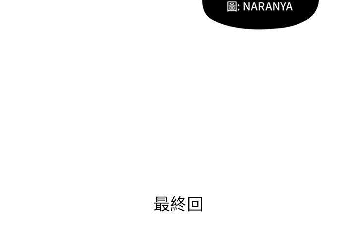 躲債夫妻檔 第 53 話 第3页