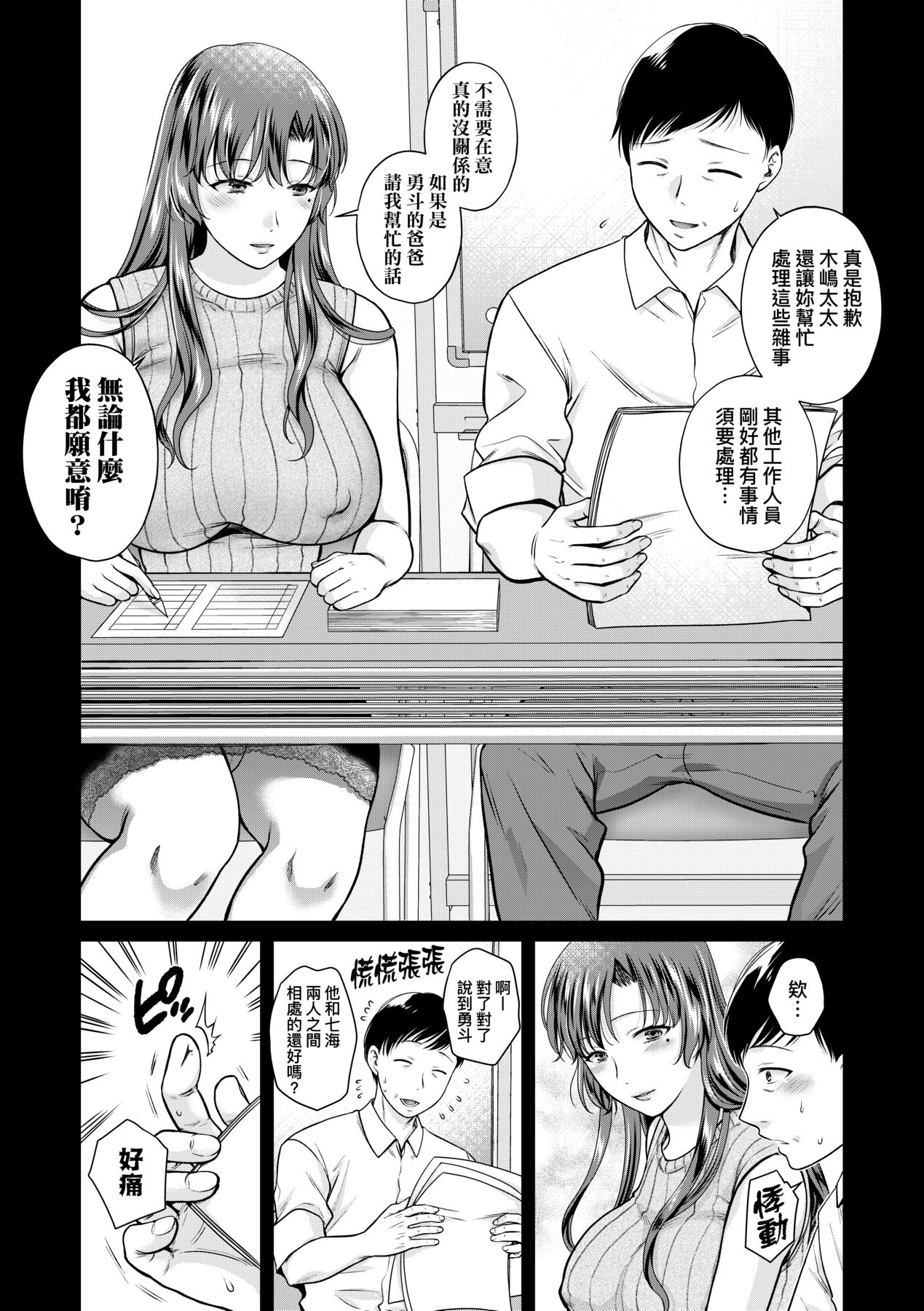 蛻變的母女 第10章 第17页