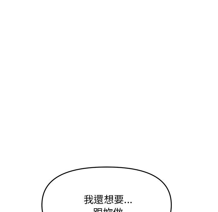 重逢的初戀是繼母 第 10 話 第7页