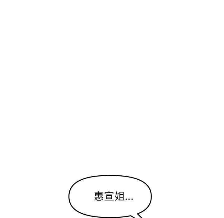 重逢的初戀是繼母 第 10 話 第20页