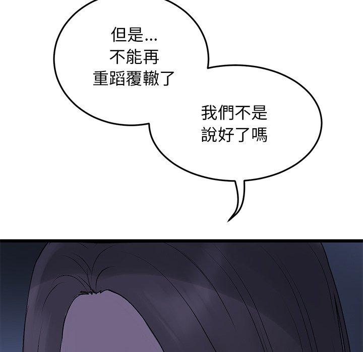 重逢的初戀是繼母 第 10 話 第35页
