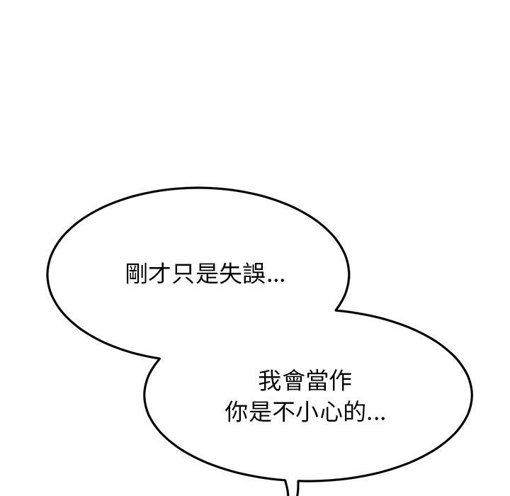 重逢的初戀是繼母 第 10 話 第32页