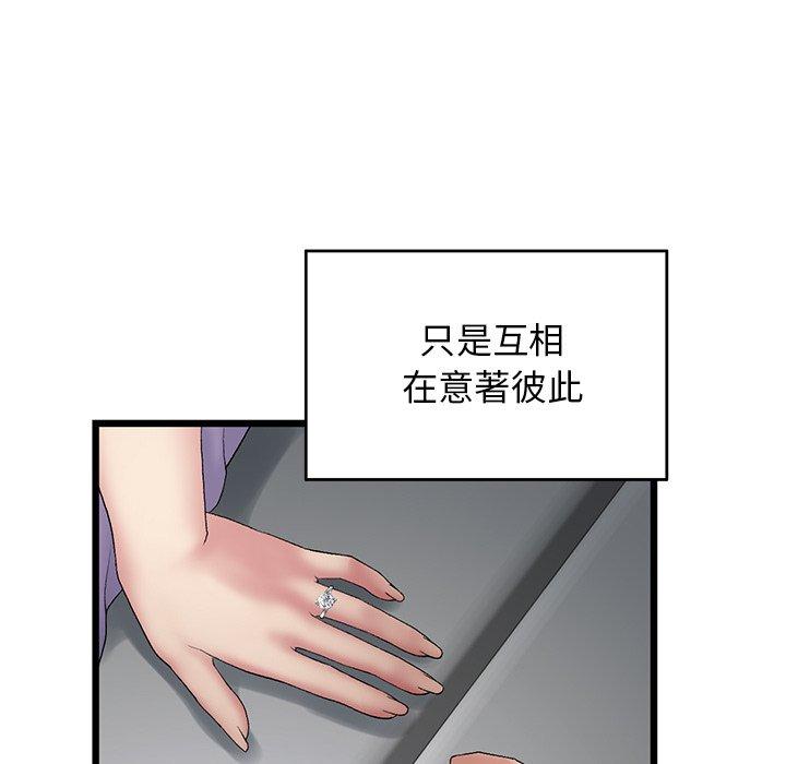 重逢的初戀是繼母 第 10 話 第52页