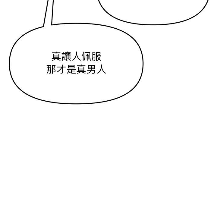 重逢的初戀是繼母 第 10 話 第131页