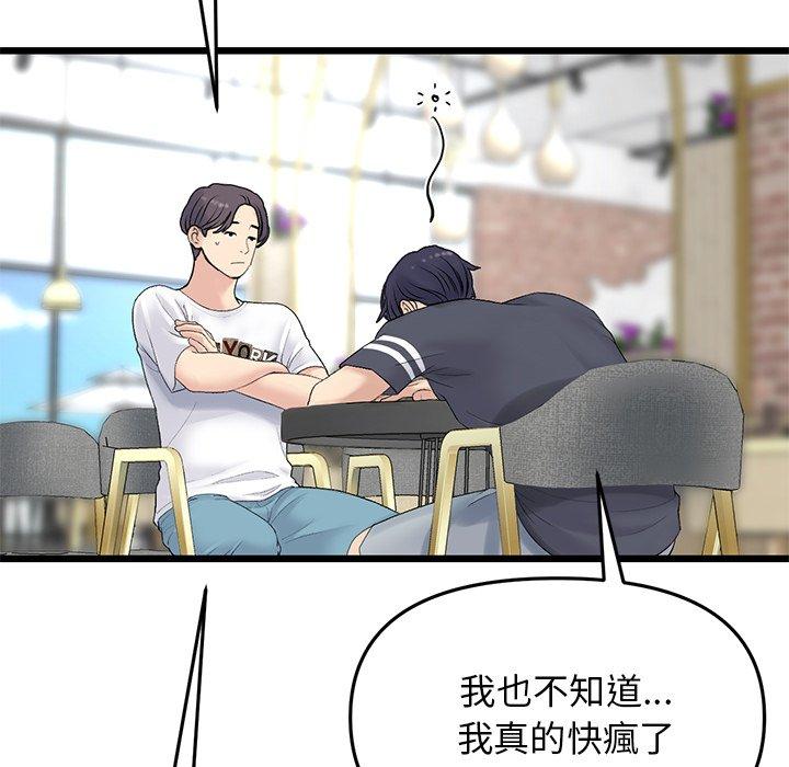 重逢的初戀是繼母 第 10 話 第130页
