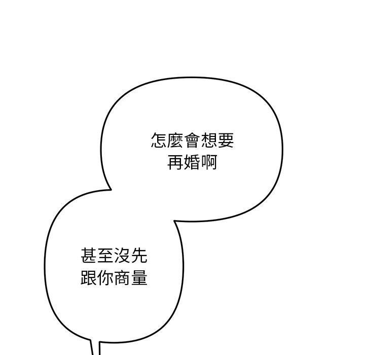 重逢的初戀是繼母 第 10 話 第129页