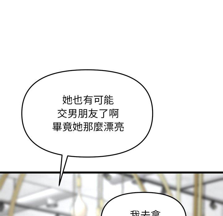 重逢的初戀是繼母 第 10 話 第142页