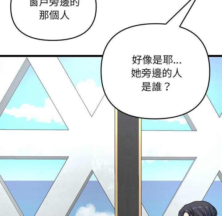 重逢的初戀是繼母 第 10 話 第137页