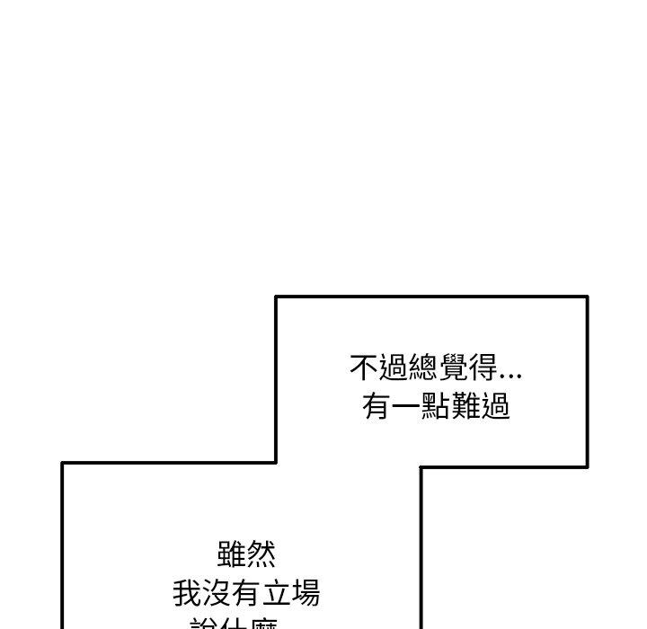 重逢的初戀是繼母 第 10 話 第145页