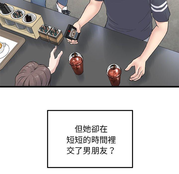 重逢的初戀是繼母 第 10 話 第149页