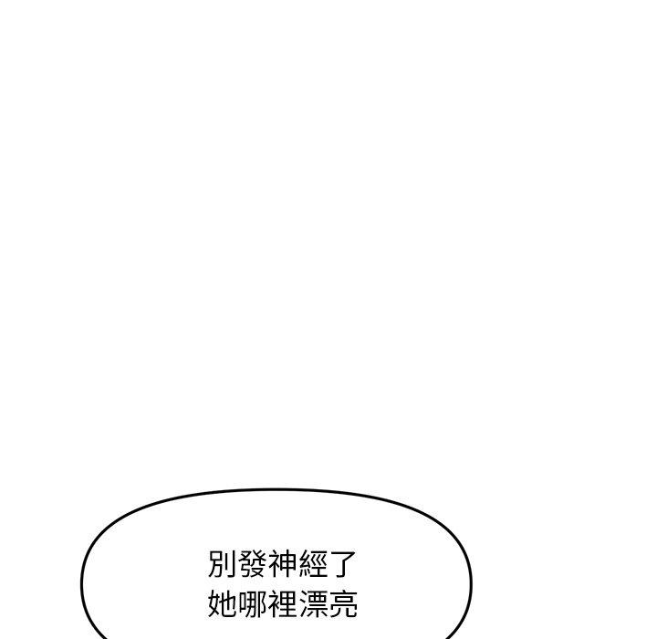 重逢的初戀是繼母 第 10 話 第158页