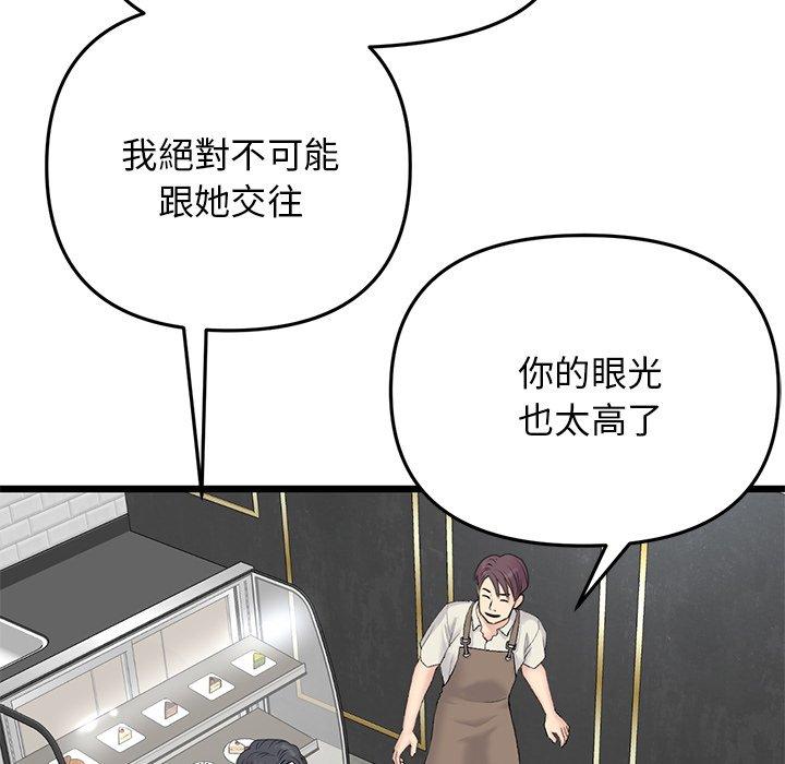 重逢的初戀是繼母 第 10 話 第159页