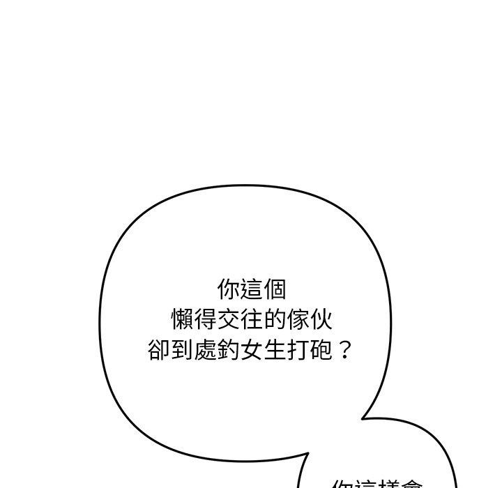 重逢的初戀是繼母 第 10 話 第161页
