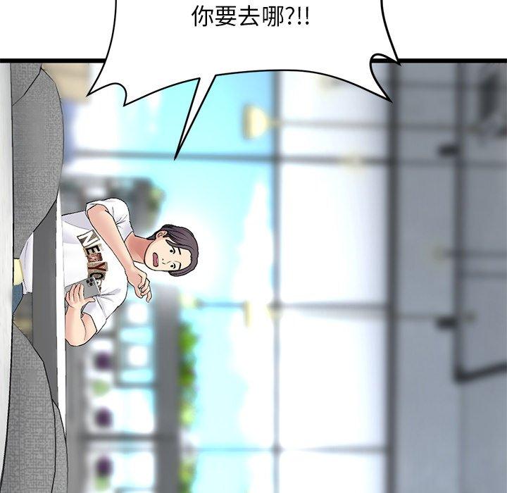 重逢的初戀是繼母 第 10 話 第167页