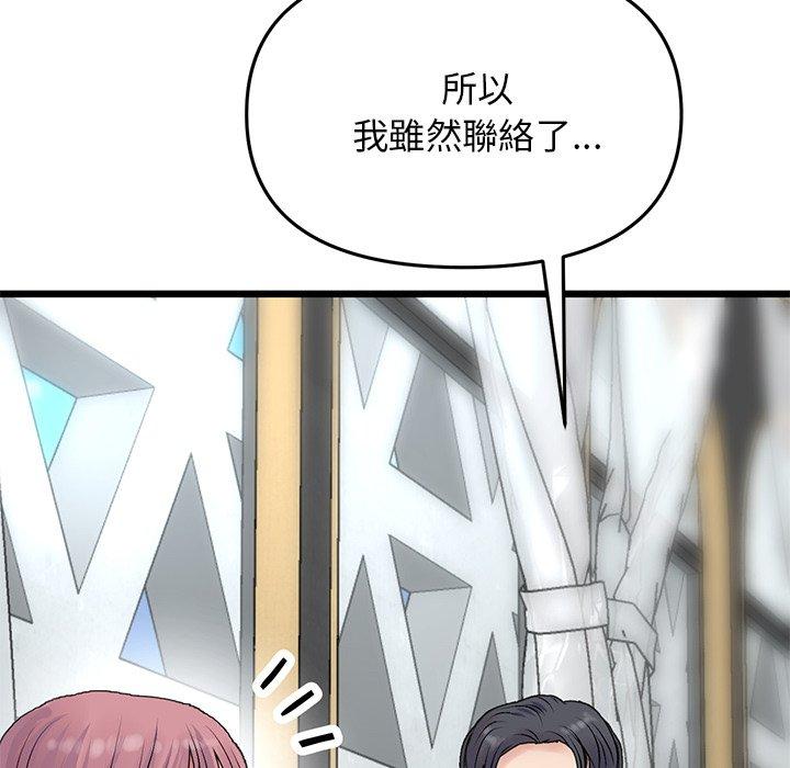 重逢的初戀是繼母 第 10 話 第171页