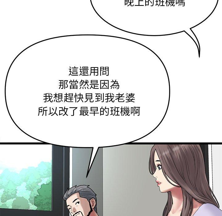 重逢的初戀是繼母 第 10 話 第76页