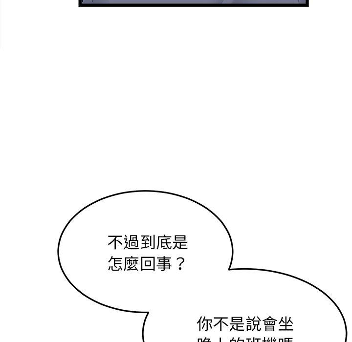 重逢的初戀是繼母 第 10 話 第75页