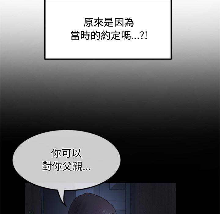 重逢的初戀是繼母 第 10 話 第96页