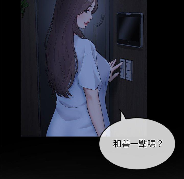 重逢的初戀是繼母 第 10 話 第97页