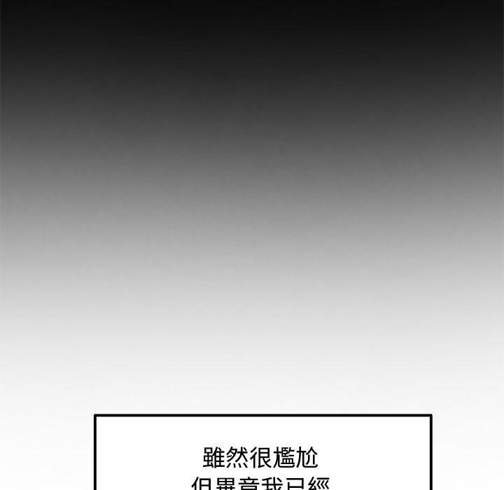 重逢的初戀是繼母 第 10 話 第98页
