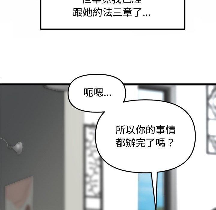 重逢的初戀是繼母 第 10 話 第99页