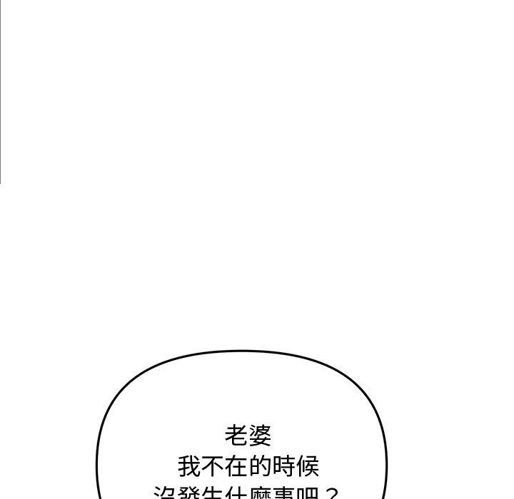 重逢的初戀是繼母 第 10 話 第107页