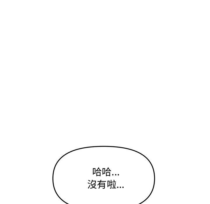 重逢的初戀是繼母 第 10 話 第104页