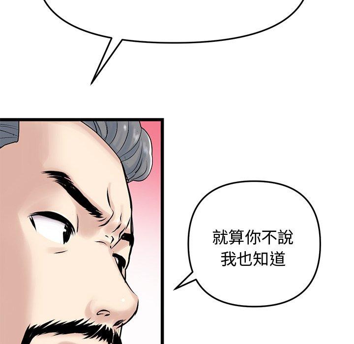 重逢的初戀是繼母 第 10 話 第113页