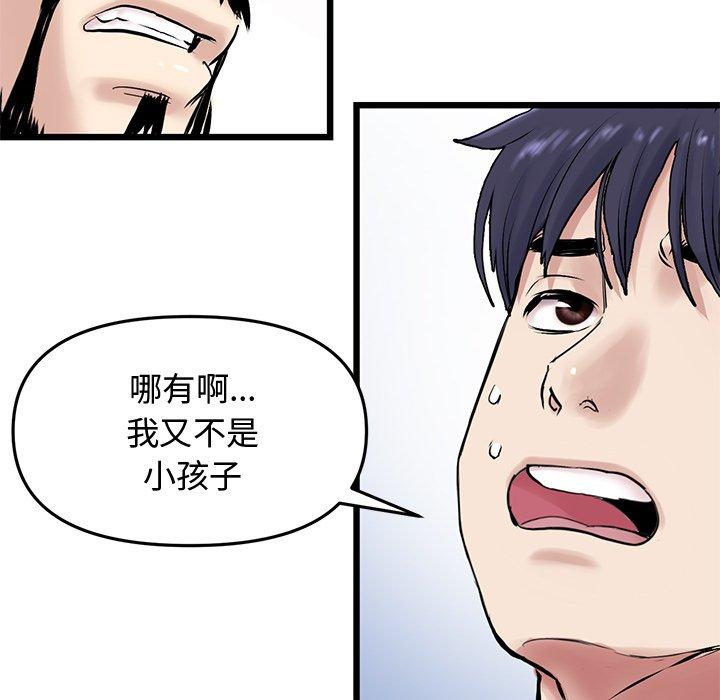 重逢的初戀是繼母 第 10 話 第114页