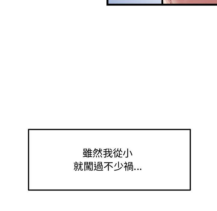 重逢的初戀是繼母 第 10 話 第115页