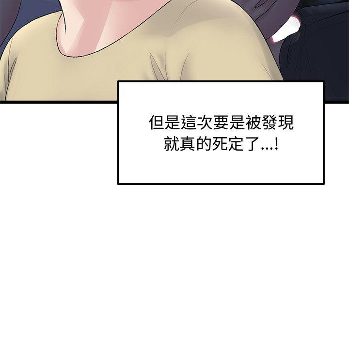 重逢的初戀是繼母 第 10 話 第118页