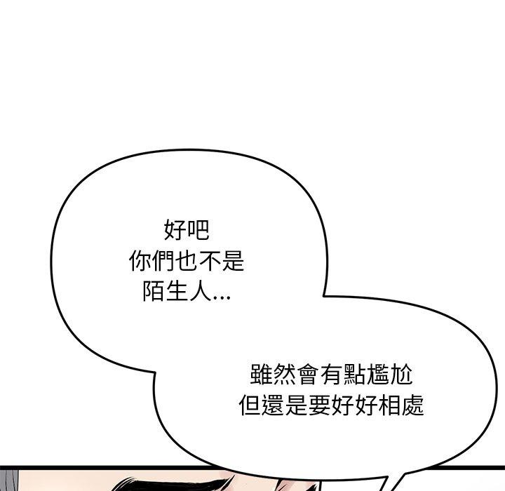 重逢的初戀是繼母 第 10 話 第119页