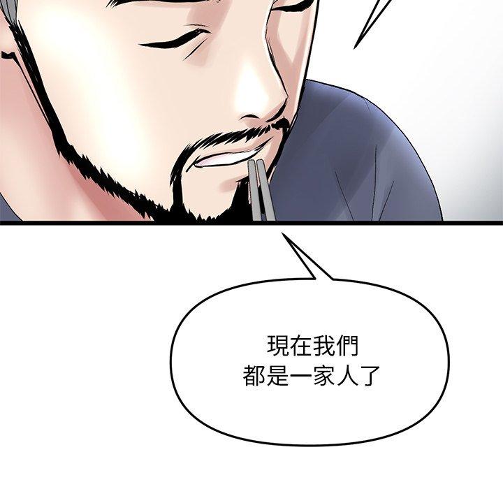 重逢的初戀是繼母 第 10 話 第120页