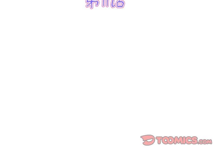 重逢的初戀是繼母 第 11 話 第3页