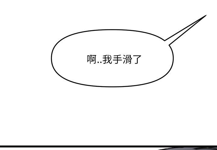重逢的初戀是繼母 第 11 話 第4页