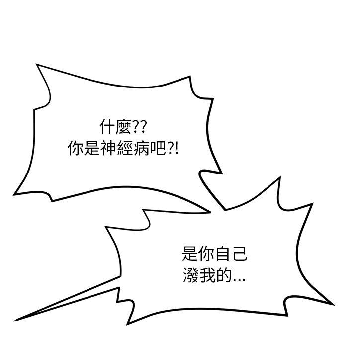 重逢的初戀是繼母 第 11 話 第16页