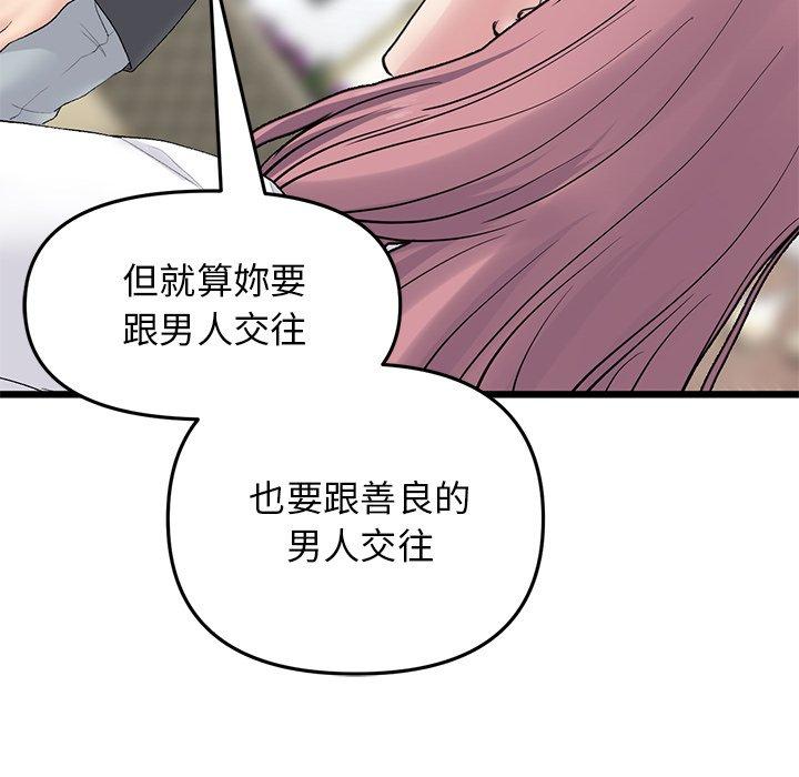 重逢的初戀是繼母 第 11 話 第24页